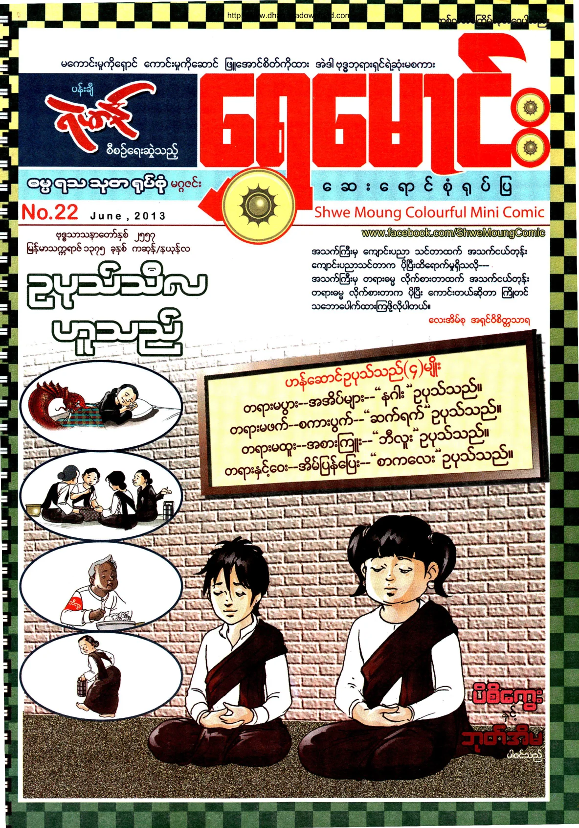 ShweMoung-Colorful-Mini-Comic-No-22-2013-June.pdf